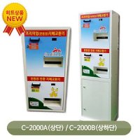 프리미엄 지폐교환기 상단 상하단 C-2000A C-2000B