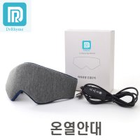 닥터라임 온열안대 발열눈마사지 발열안대 눈안대 USB