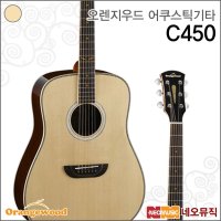 오렌지우드 오렌지우드 어쿠스틱 기타G Orangewood C450 C-450