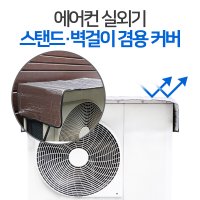 에어컨 실외기커버 대형 특대형 절전커버 열차단덮개