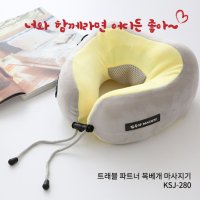 김수자 트래블파트너 목베개 마사지기 KSJ-280