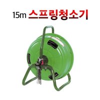 록스 스프링청소기 20m 가정용 하수구 배관 청소기 RS-20