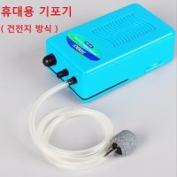 휴대용 기포기 D형 건전지1개 산소 공급기 SB-980