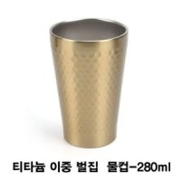 킹센스 티타늄 이중벌집컵 이중스텐물컵-280ml