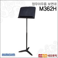 정우아우름보면대 Aureum Music Stand 악보대 M362H