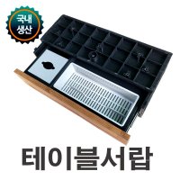 fs 수저통 서랍 마이다목재 업소용 테이블 식당 식탁