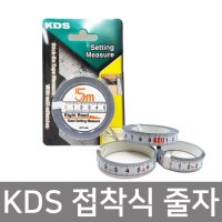 KDS 접착 줄자 테이프줄자 붙임줄자 접착식 ST13-05BPS