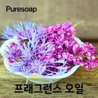 퓨어솝 라일락 Lilac 프래그런스오일 인공향 캔들 디퓨저 방향제