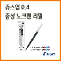 파이롯트 파이롯트-쥬스업 0 4 중성 젤잉크 펜 리필 쥬스업 리필 0 4 LP3RF-12S4