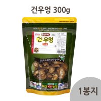 미산약초농장 물대용 차 국내산 건우엉300g 말린우엉 다이어트차 식수대용