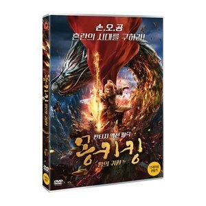 DVD 몽키킹 왕의 귀환 1disc