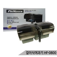 걸이식여과기 필그린 10W 저소음 여과기 HF-0800