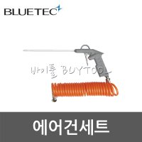 블루택 블루텍 에어건세트 400-2884 PAS-6