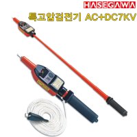 하세가와 HASEGAWA 휴대용 검전기 HSN-6A