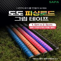 SAPA 낚시대 로드 보호 밴드 수축고무 그립