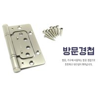 가구 경첩 문고리 가구경첩 나사못 연결철물 문고정 나비경첩