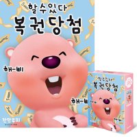 대원앤북 잔망루피 직소퍼즐 150pcs 복권당첨