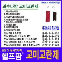 헬프팜 교미교란제 순심유리-복숭아4종 100개 나방