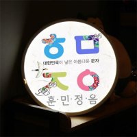 아트박스 꾸밈 no 액자45R 훈민정음 860-LED