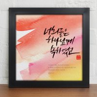 성화액자 캘리그라피 성경구절 인테리어액자 소 iy809