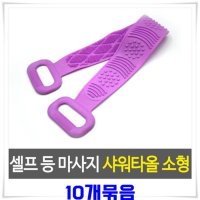 돌기형 실리콘 샤워타올 10개-색상랜덤발송