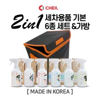 제일 2in1 세차용품 기본 6종세트 가방