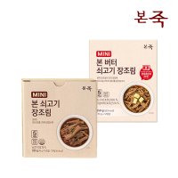 본죽 MINI 장조림 1박스 버터 장조림 1박스 70gx10개입