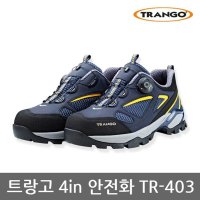 TO 트랑고 4in 안전화 작업화 다이얼시스템 TR-403