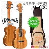 삼익 삼익 모아나 우쿠렐레 SAMICK Moana Ukulele M-60C