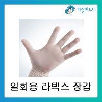 일회용 라텍스 장갑 4개입 일회용 방수장갑 방한장갑