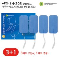 신한 저주파패드 대형 2조4매 4세트 극동 녹십자 호환