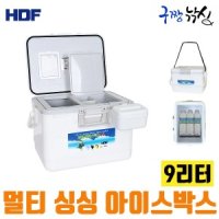 구짱낚시 해동 멀티 싱싱 아이스박스 9리터 HB-1117