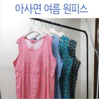 국산 아사면 여성 여름잠옷