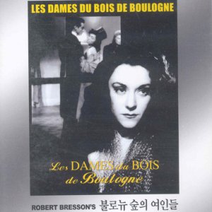 클래식라인 DVD 불로뉴 숲의 여인들 Les Dames Du Bois De Boulogne - 로베르브레송 감독