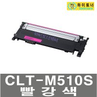 삼성 삼성전자 프린터 호환 잉크 충전 리필 재생 토너 CLT-M510S SL-C513W