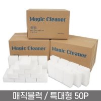 매직블럭 스펀지 크리너폼 매직블럭 특대형50P 1개