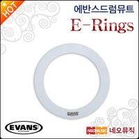 에반스 에반스 드럼뮤트 EVANS E-Rings 벌크 뮤트링 드럼헤드