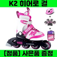 케이투스케이트 K2인라인 인정 케이투 인라인스케이트 히어로걸 풀세트