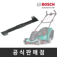 보쉬 보쉬 잔디깎이 날 ROTAK 40용