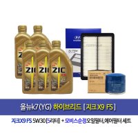 올뉴k7(YG)하이브리드 지크FS(5L)엔진오일세트35505-C1100