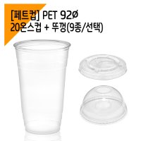 커피바바 페트 1000세트 92파이 20온스 아이스컵 뚜껑