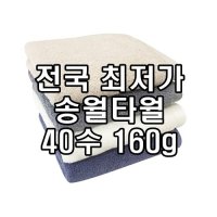 초 청주 송월타올 40수 160g 송월타월 수건 타올 자수 인쇄 케이스