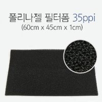 그로비타 폴리나젤 필터폼 35ppi x x 미미네아쿠아