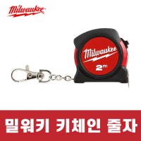 밀워키 밀워키줄자 키체인 줄자 2m 미니줄자 48225507