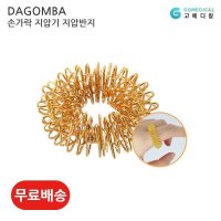 DAGOMBA 다곰바 손가락 지압기 지압반지 고메디칼