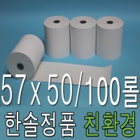 한솔제지 감열지 57x50 100롤 혈압계용지 시력검안지 혈압기