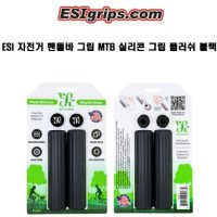 ESI 자전거 핸들바그립 MTB 실리콘 그립 플러쉬블랙