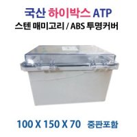 하이박스 투명커버 매미고리 ATP 26070