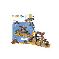 스콜라스 3D입체 퍼즐 한국사 조선자격루