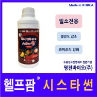 헬프팜 시스타썬 일소제 일소 명전바이오